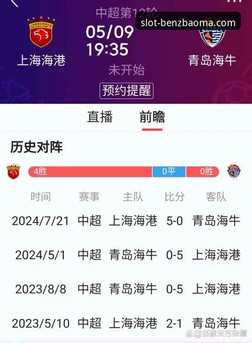 青岛海牛3-1击败上海海港：奔驰宝马娱乐平台观赛完整指南